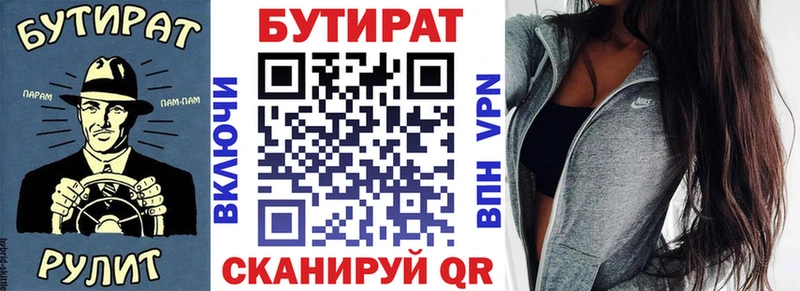 Бутират 1.4BDO  Купить где  Беломорск 