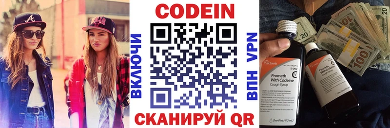 Купить закладки  Беломорск  Codein напиток Lean (лин) 